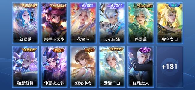 王者荣耀V5 2典藏 2无双 6传说 58史诗 192皮肤 至尊星耀II