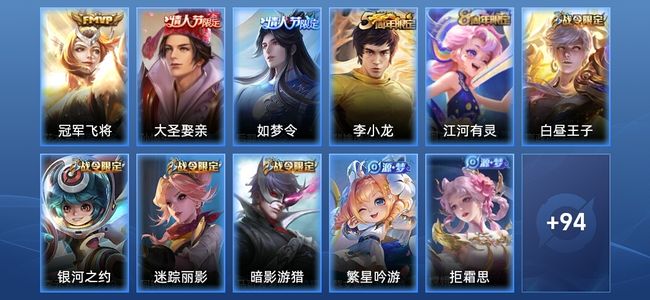 王者荣耀1传说 25史诗 106皮肤 尊贵铂金I