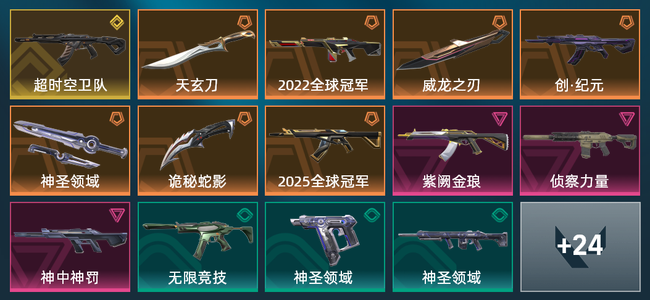 无畏契约7橙皮 1金皮 3紫皮 38皮肤 16890皮肤总价值 830已用源晶 钻石