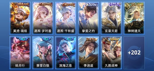 王者荣耀V7 14传说 57史诗 214皮肤 至尊星耀I