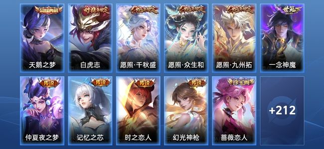 王者荣耀V7 1典藏 9传说 72史诗 223皮肤 永恒钻石IV