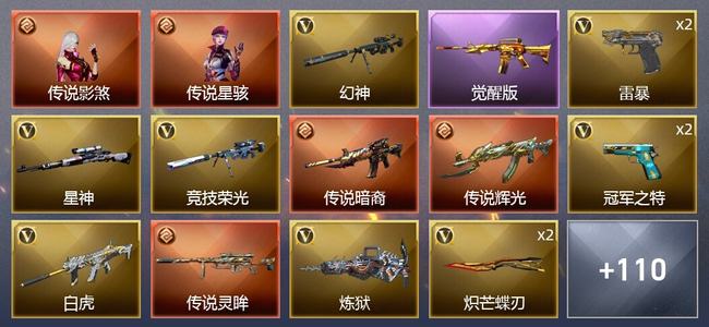 穿越火线（CF）2传说角色 4传说武器 2王者武器 151V武器 5V角色 47皮肤 可排位 枪王