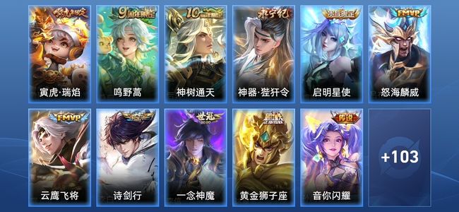 王者荣耀V8 14传说 34史诗 115皮肤 荣耀王者