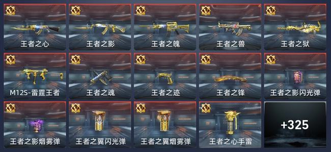 穿越火线：枪战王者V8 29王者 327英雄武器 12英雄角色 621万化 传奇
