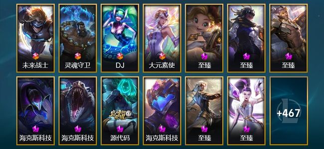 英雄联盟（LOL）4终极 13神话 6臻彩 117限定 61传说 480皮肤 111炫彩 172英雄
