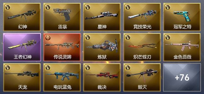 穿越火线（CF）2传说武器 5王者武器 81V武器 7V角色 43皮肤 可排位 传奇