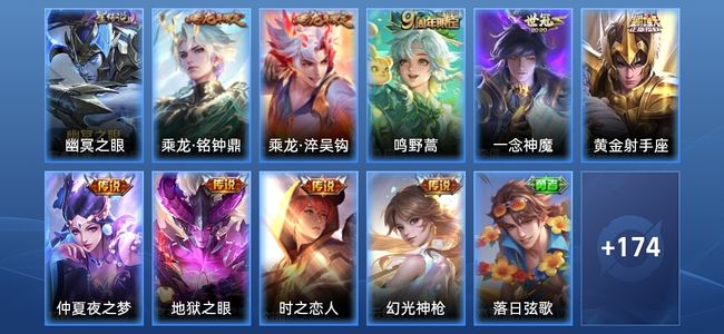 王者荣耀V6 1星传说 9传说 57史诗 185皮肤 非凡王者