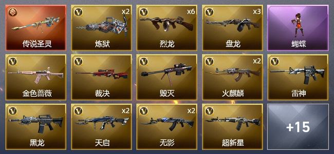 穿越火线（CF）1传说武器 3王者武器 1炫金武器 32V武器 11皮肤 可排位 新锐