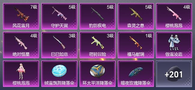 和平精英9升级枪 2粉装 1尾迹 126枪皮 93套装 37964热力 6印记 星钻