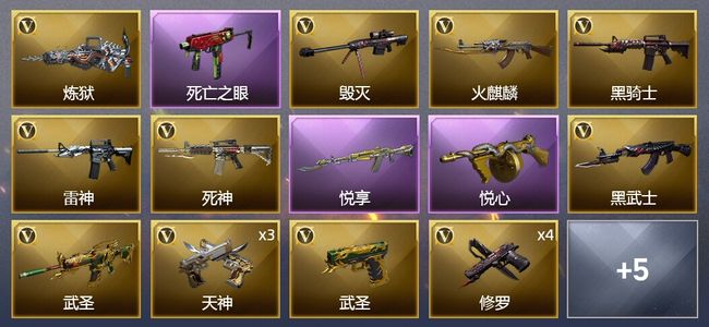 穿越火线（CF）2王者武器 23V武器 1V角色 不可排位 新锐