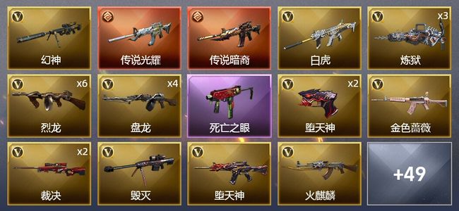 穿越火线（CF）2传说武器 5王者武器 1炫金武器 85V武器 1V角色 16皮肤 可排位 传奇