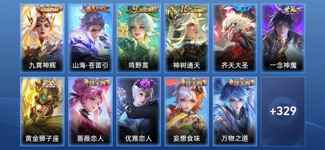 王者荣耀V7 1典藏 6传说 96史诗 342皮肤 无双王者