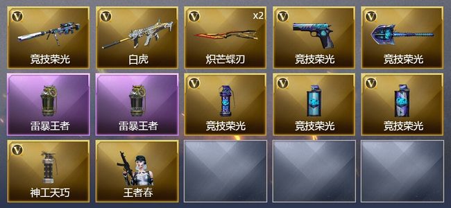 穿越火线（CF）2王者武器 10V武器 1皮肤 可排位 宗师