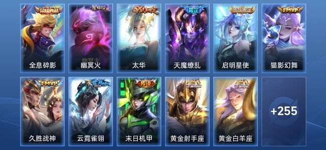 王者荣耀1典藏 1星传说 12传说 64史诗 264皮肤 永恒钻石III