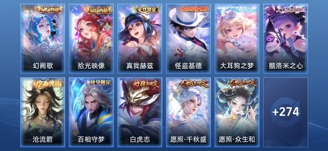 王者荣耀V8 2典藏 1无双 23传说 87史诗 286皮肤 尊贵铂金II