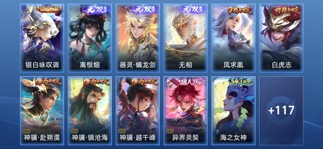 王者荣耀V7 1典藏 3无双 14传说 37史诗 130皮肤 至尊星耀III