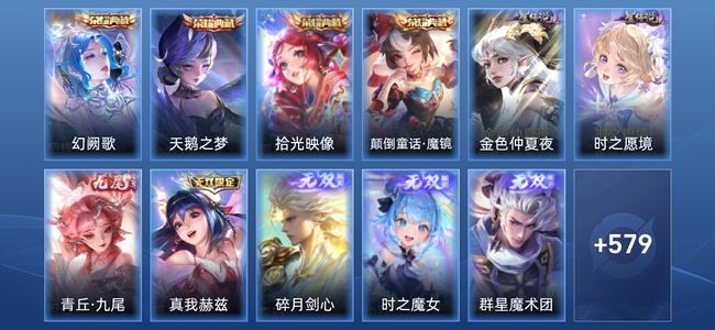 王者荣耀V10 4典藏 8无双 5星传说 84传说 191史诗 590皮肤 至尊星耀V