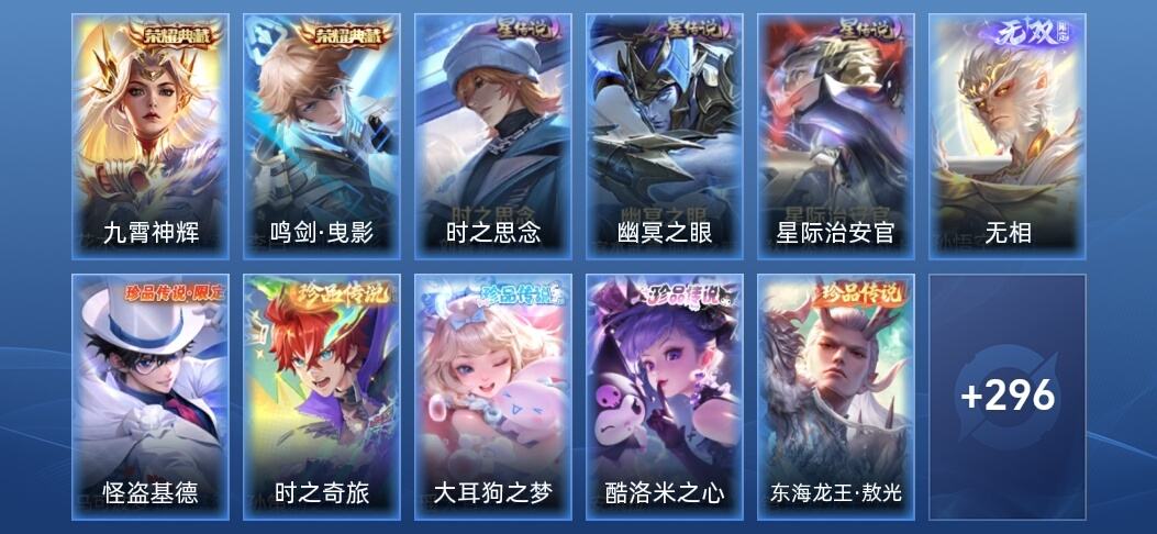 王者荣耀V8 2典藏 1无双 3星传说 27传说 104史诗 306皮肤 永恒钻石IV