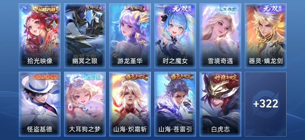 王者荣耀V8 1典藏 3无双 2星传说 33传说 99史诗 333皮肤 非凡王者