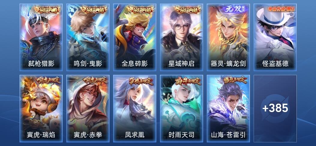 王者荣耀V9 4典藏 1无双 5星传说 41传说 121史诗 398皮肤 尊贵铂金III