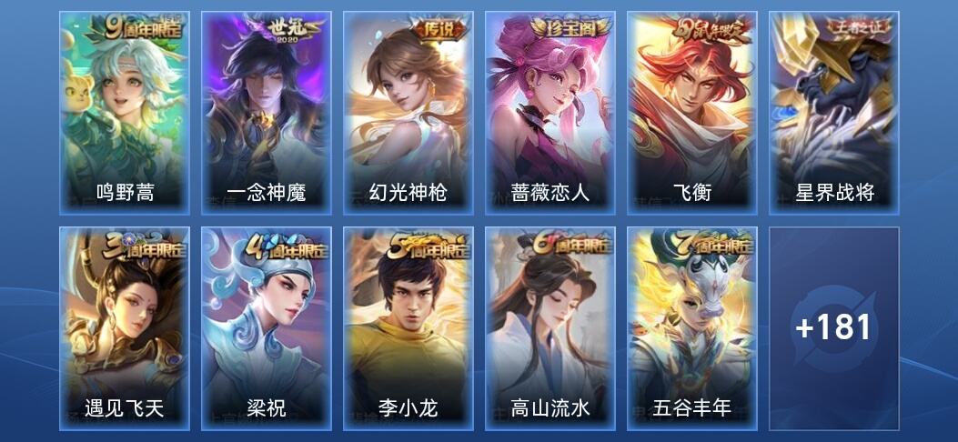 王者荣耀V5 3传说 44史诗 192皮肤 永恒钻石I