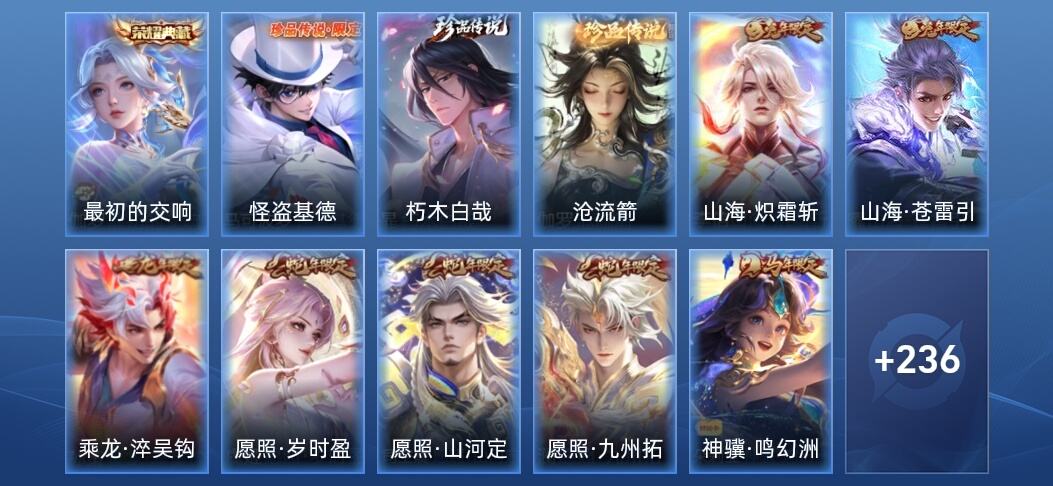 王者荣耀V8 1典藏 2星传说 19传说 97史诗 249皮肤 至圣王者