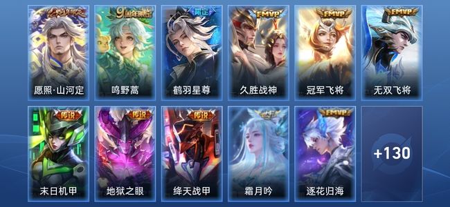 王者荣耀V6 13传说 33史诗 142皮肤 至尊星耀IV