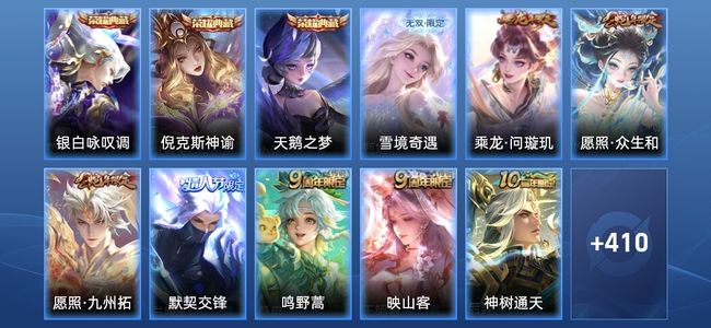 王者荣耀V8 3典藏 1无双 19传说 130史诗 423皮肤 永恒钻石V