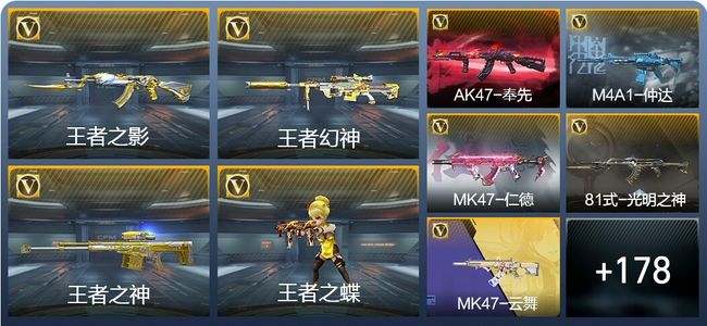 穿越火线：枪战王者10王者武器 187英雄武器 5英雄角色 387万化 枪皇