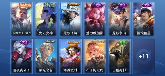 王者荣耀V4 1传说 5史诗 22皮肤 最强王者