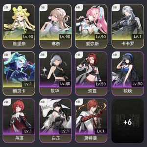 鸣潮【65级】 6 0小爱0 0琳奈