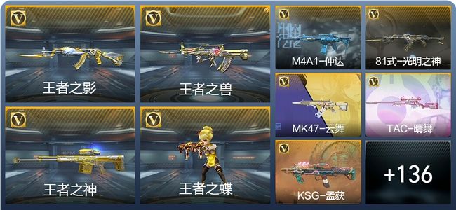 穿越火线：枪战王者V1 6王者武器 169英雄武器 2英雄角色 235万化 枪王SS