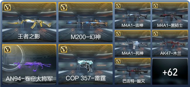 穿越火线：枪战王者2王者武器 71英雄武器 2英雄角色 78万化 专家S