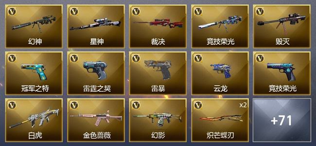 穿越火线（CF）2王者武器 68V武器 3V角色 34皮肤 可排位 宗师