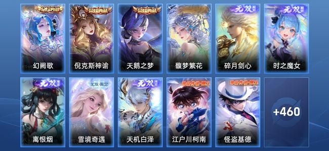 王者荣耀V10 3典藏 5无双 47传说 152史诗 473皮肤 非凡王者