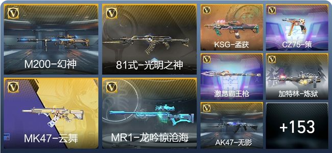 穿越火线：枪战王者V4 11王者武器 165英雄武器 3英雄角色 366万化 专家S