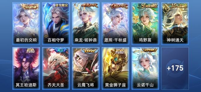 王者荣耀V7 1典藏 10传说 60史诗 188皮肤 尊贵铂金I