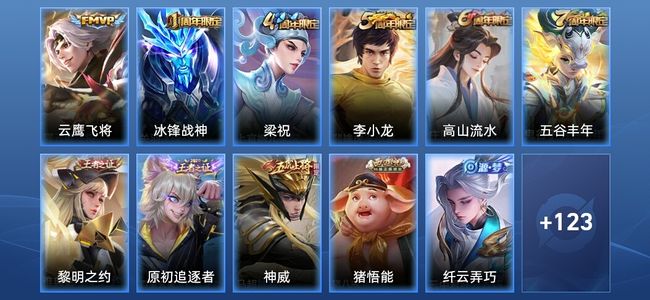 王者荣耀V5 1传说 23史诗 134皮肤 尊贵铂金III