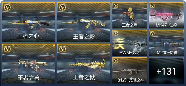 穿越火线：枪战王者V2 6王者武器 152英雄武器 4英雄角色 354万化 枪圣S