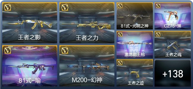 穿越火线：枪战王者V7 10王者武器 162英雄武器 3英雄角色 271万化 专家S