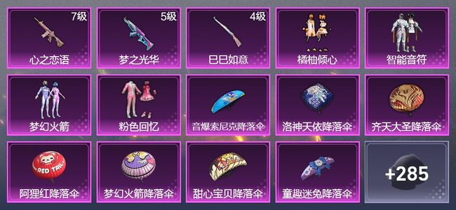 和平精英【苹果版】3升级枪 4粉装 180枪皮 122套装 52909热力 10印记 黄金