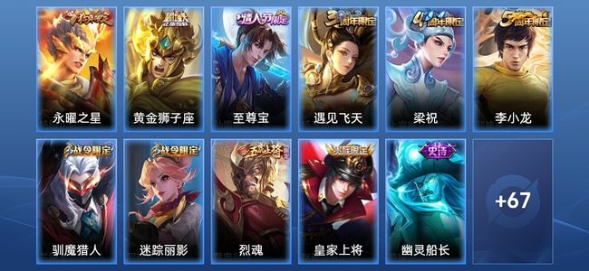 王者荣耀V1 2传说 20史诗 79皮肤 永恒钻石V