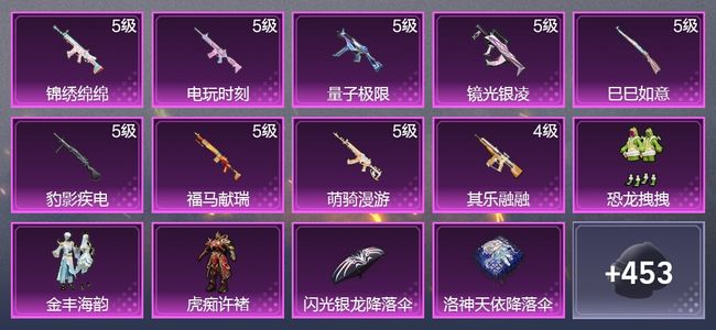 和平精英9升级枪 3粉装 3尾迹 277枪皮 206套装 77206热力 14印记 王牌
