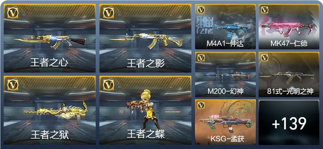 穿越火线：枪战王者V2 7王者武器 165英雄武器 7英雄角色 206万化 大师SS