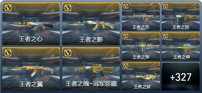 穿越火线：枪战王者V9 36王者武器 373英雄武器 16英雄角色 627万化 枪神