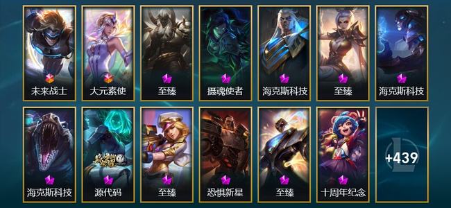 英雄联盟（LOL）2终极 11神话 7臻彩 76限定 44传说 452皮肤 30炫彩 172英雄