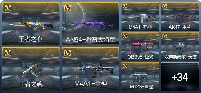 穿越火线：枪战王者3王者武器 47英雄武器 73万化 枪皇