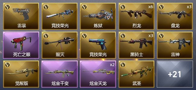 穿越火线（CF）2炫金武器 37V武器 1V角色 6皮肤 可排位 新锐