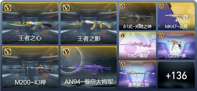 穿越火线：枪战王者V3 4王者武器 160英雄武器 2英雄角色 341万化 枪皇S