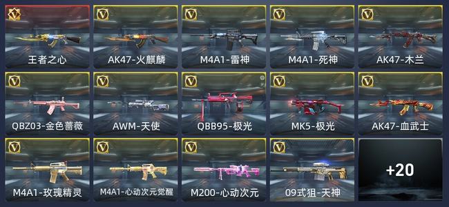穿越火线：枪战王者1王者 36英雄武器 16万化 枪圣SS
